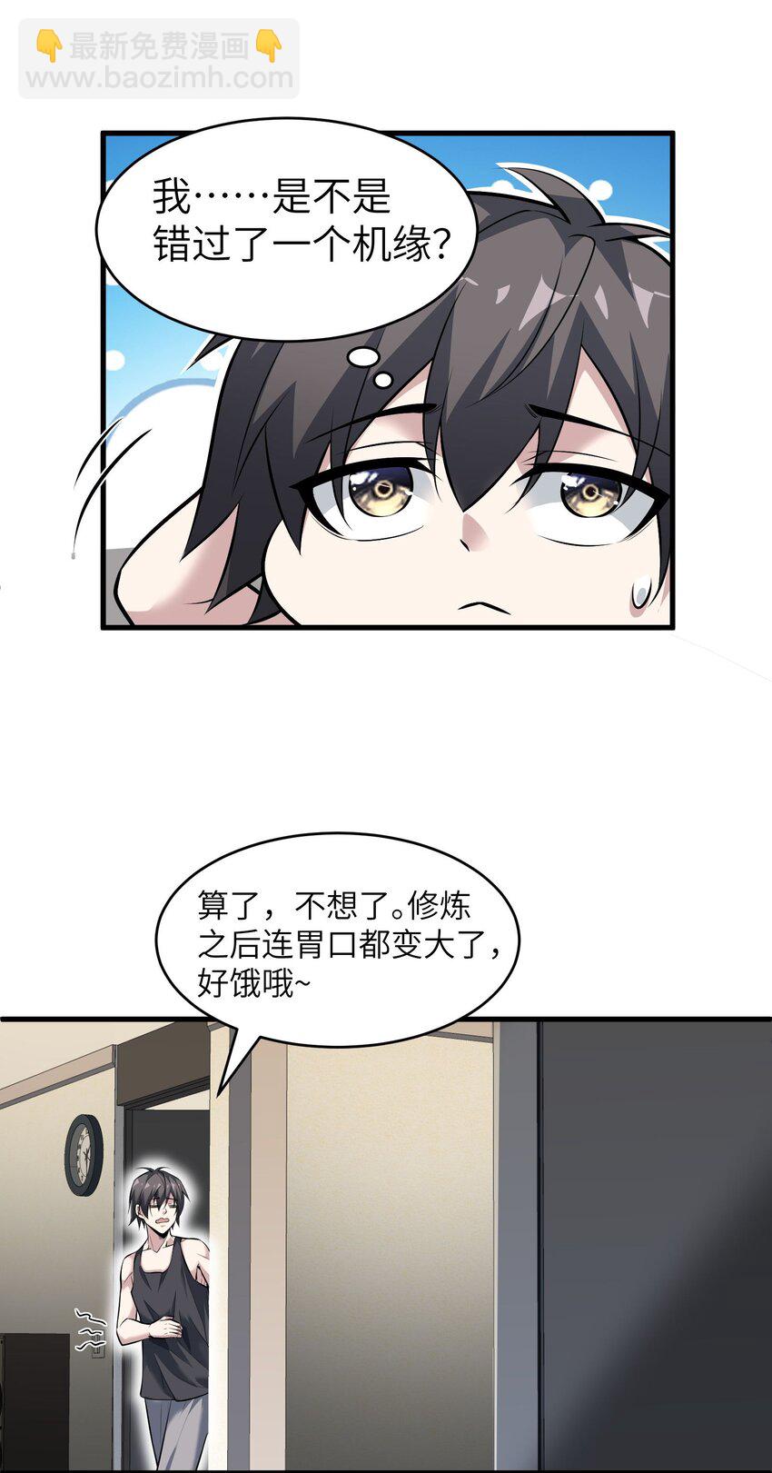 《跟着直播学修仙》2 第二话 第30页