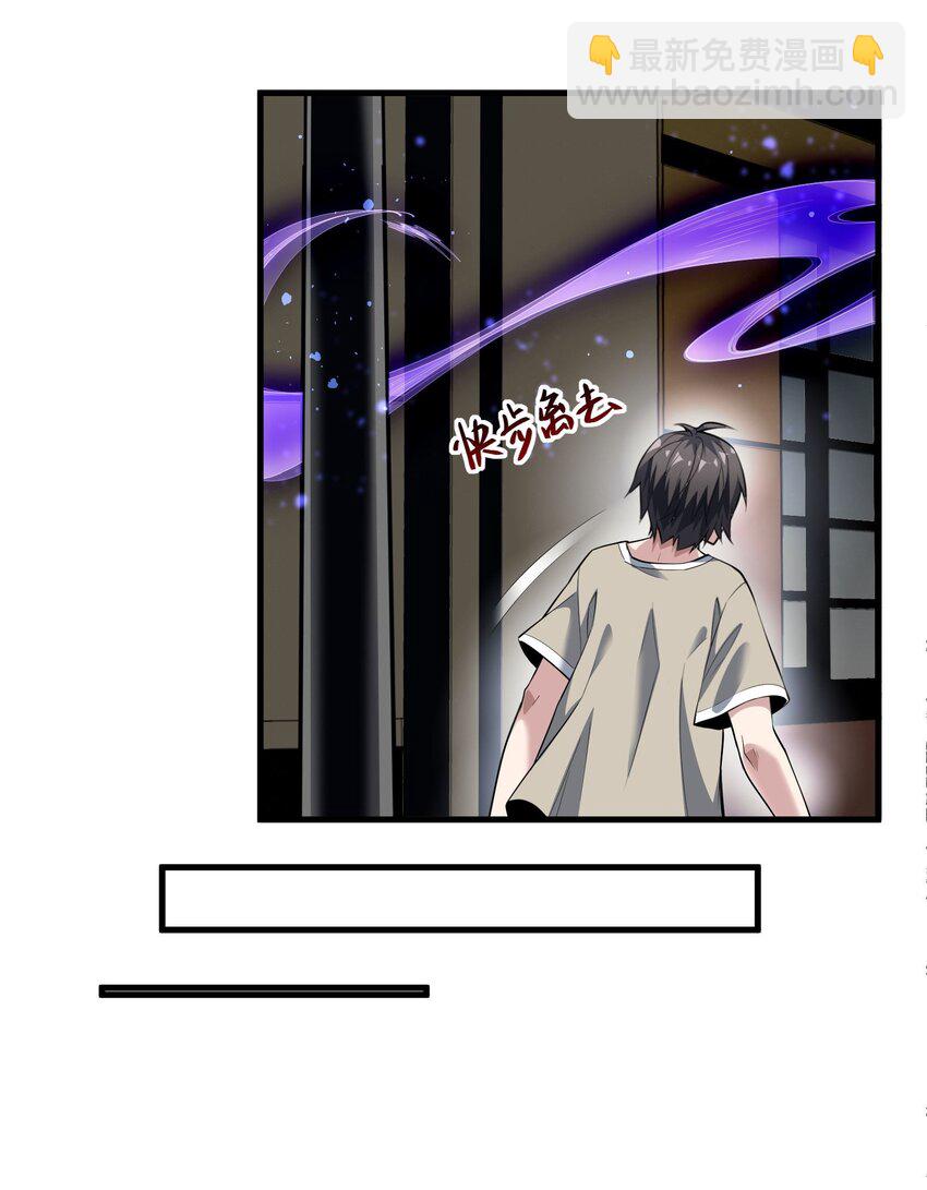 《跟着直播学修仙》2 第二话 第37页