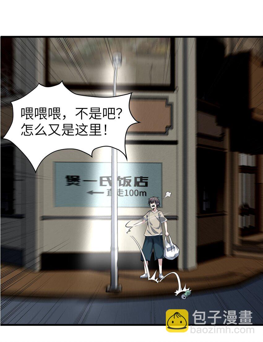 《跟着直播学修仙》2 第二话 第44页