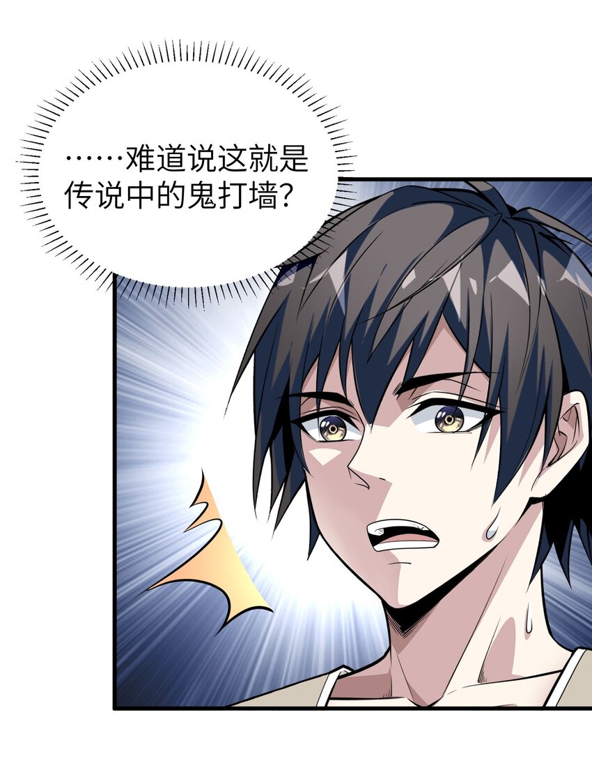 《跟着直播学修仙》2 第二话 第45页