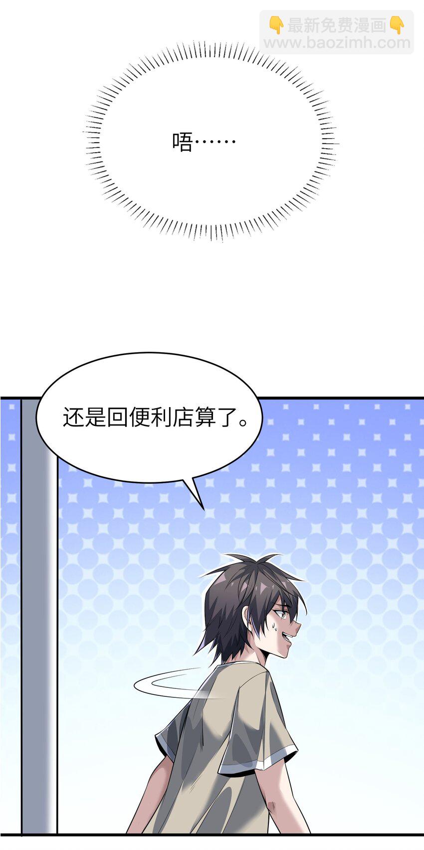 《跟着直播学修仙》2 第二话 第46页