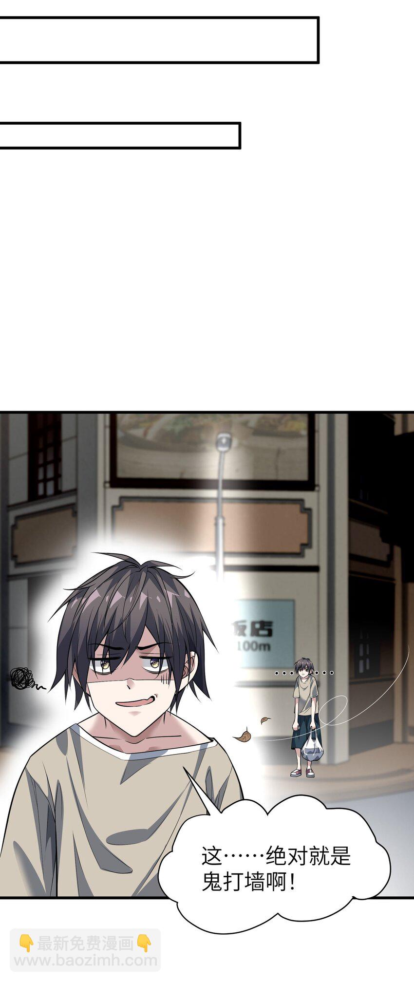 《跟着直播学修仙》2 第二话 第47页