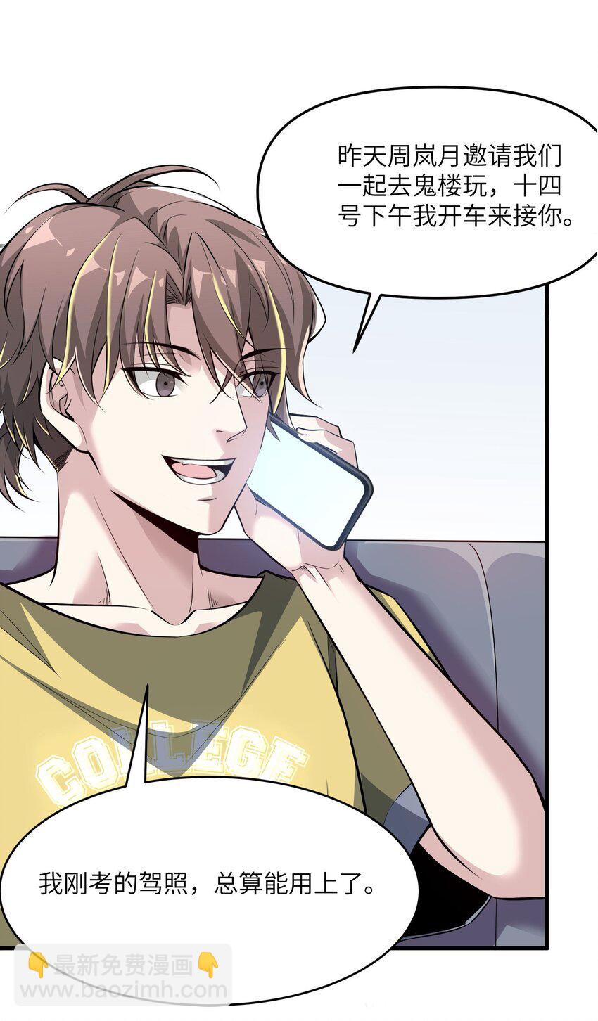 《跟着直播学修仙》2 第二话 第4页