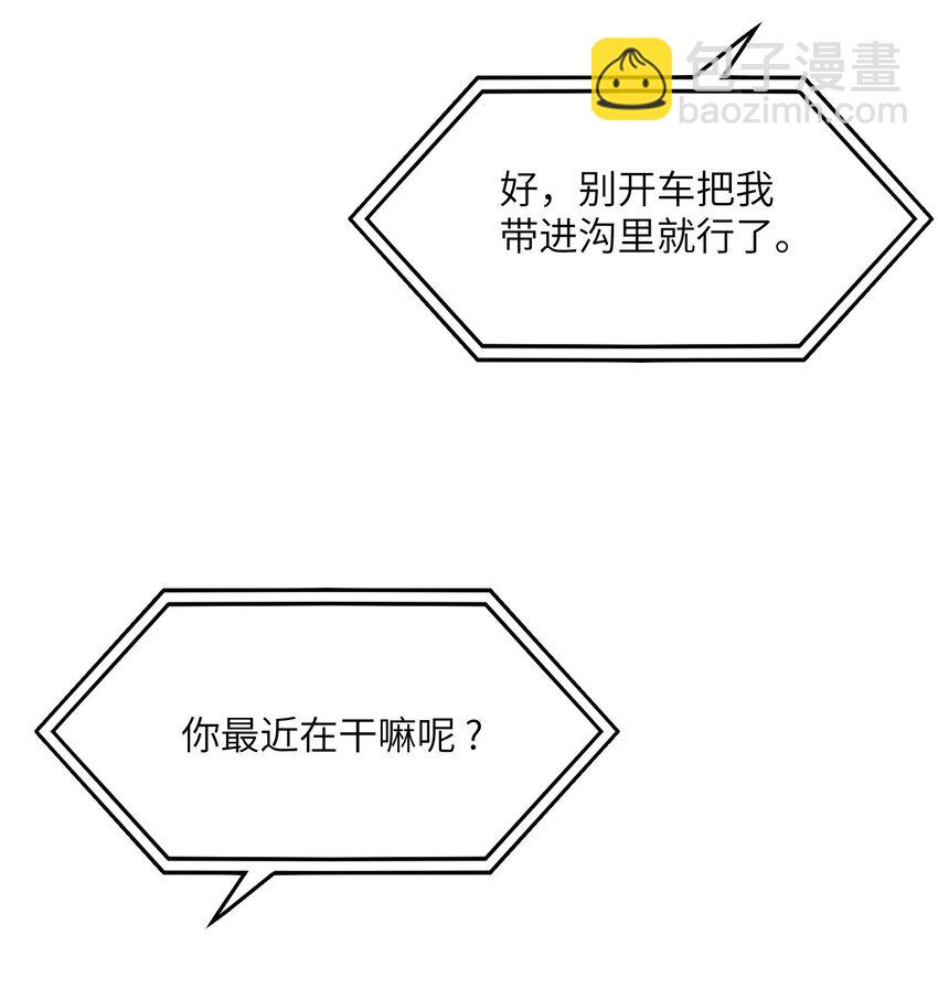 《跟着直播学修仙》2 第二话 第5页