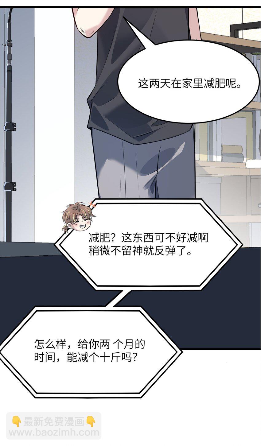 《跟着直播学修仙》2 第二话 第6页