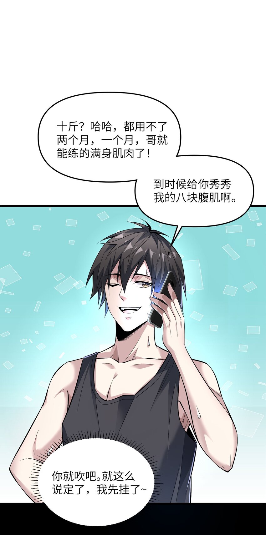 《跟着直播学修仙》2 第二话 第7页
