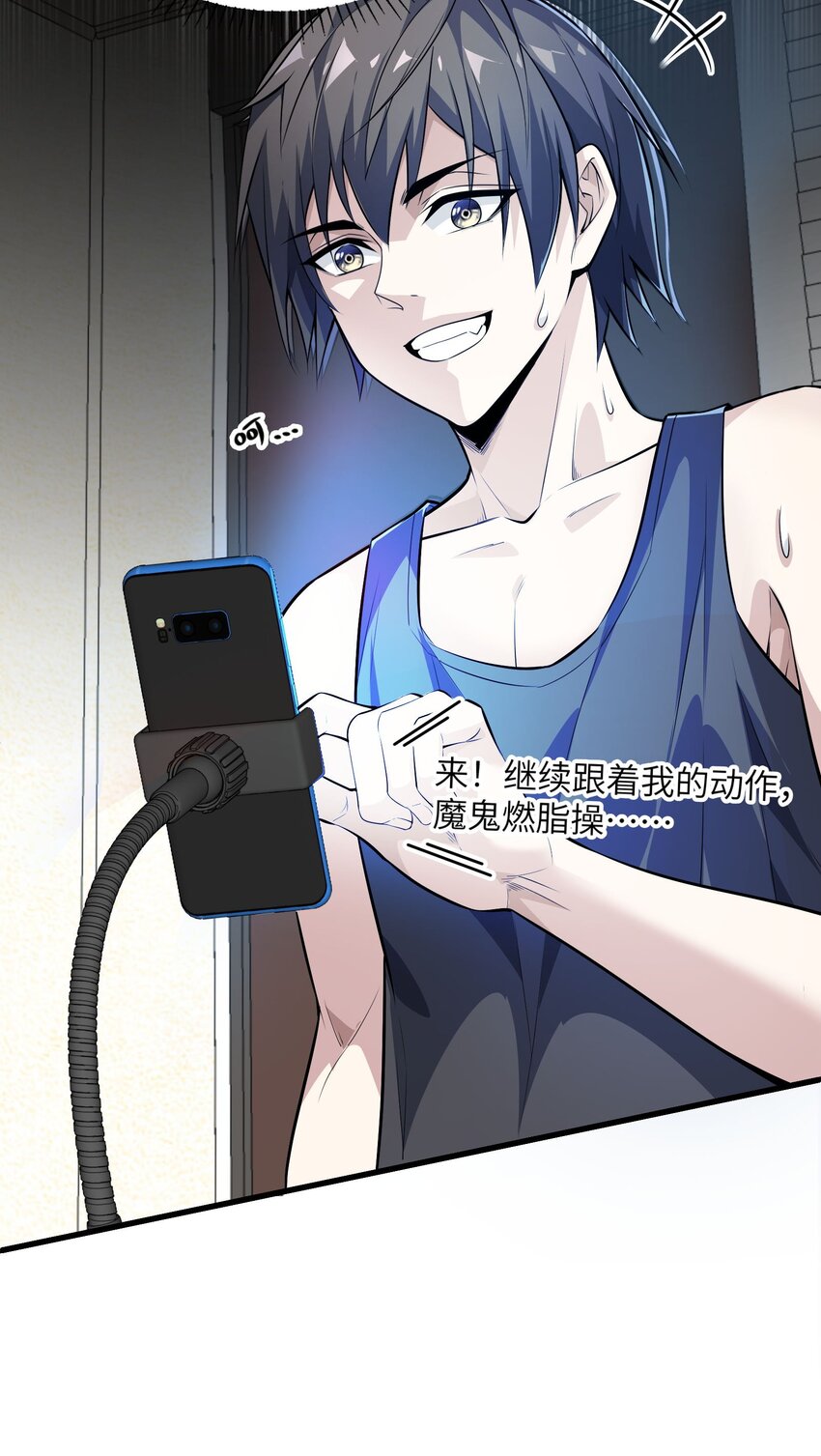 《跟着直播学修仙》2 第二话 第9页