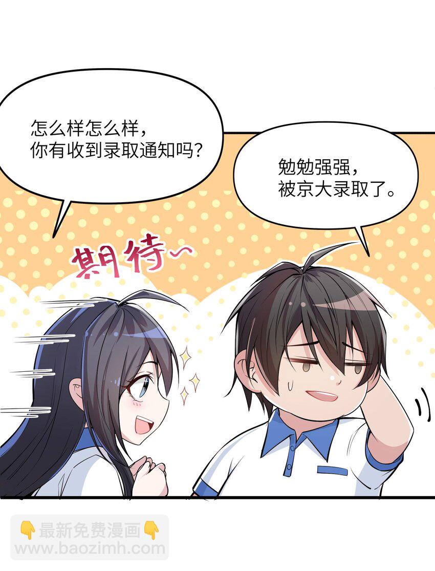 《跟着直播学修仙》1 第一话 第10页
