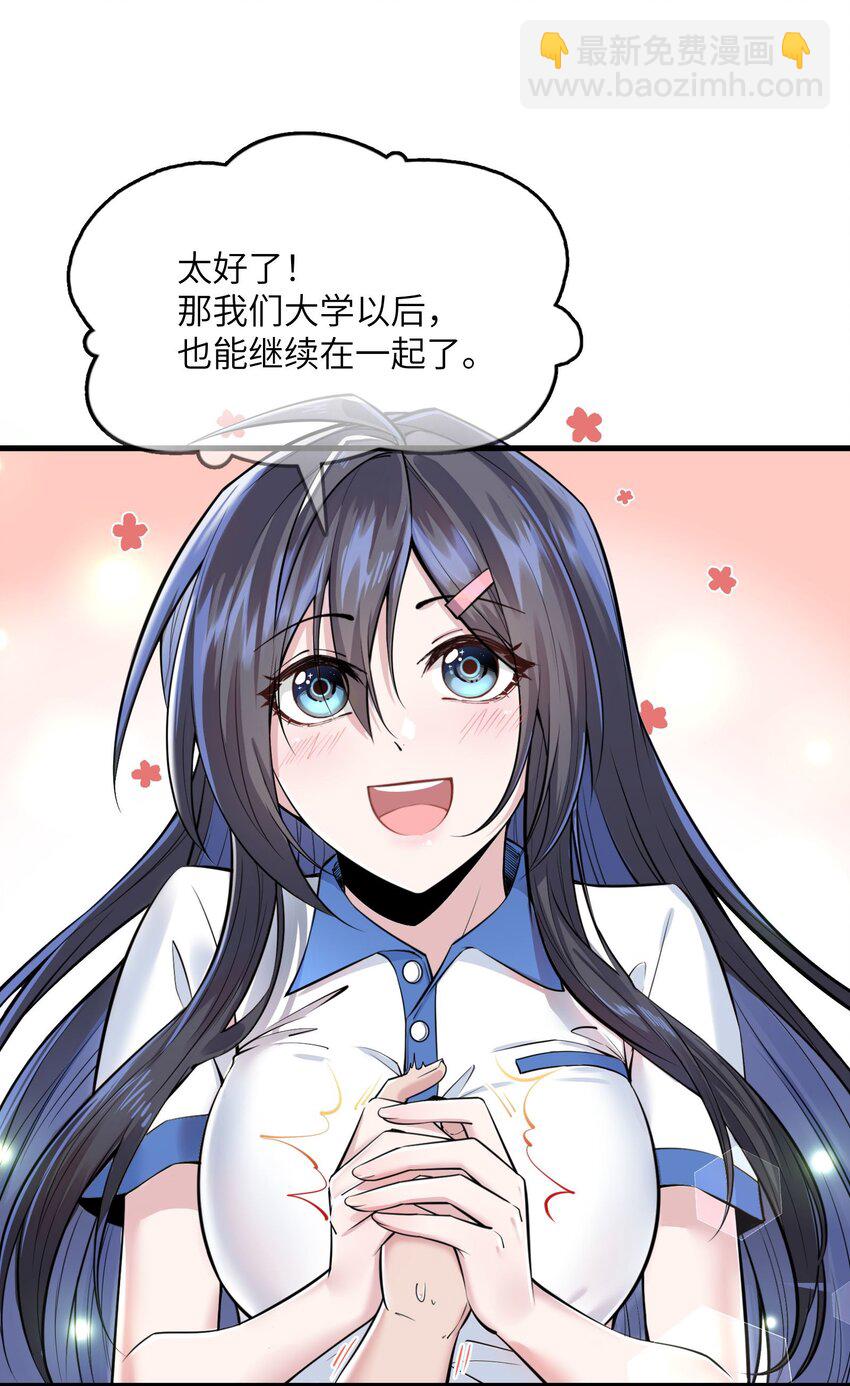 《跟着直播学修仙》1 第一话 第11页