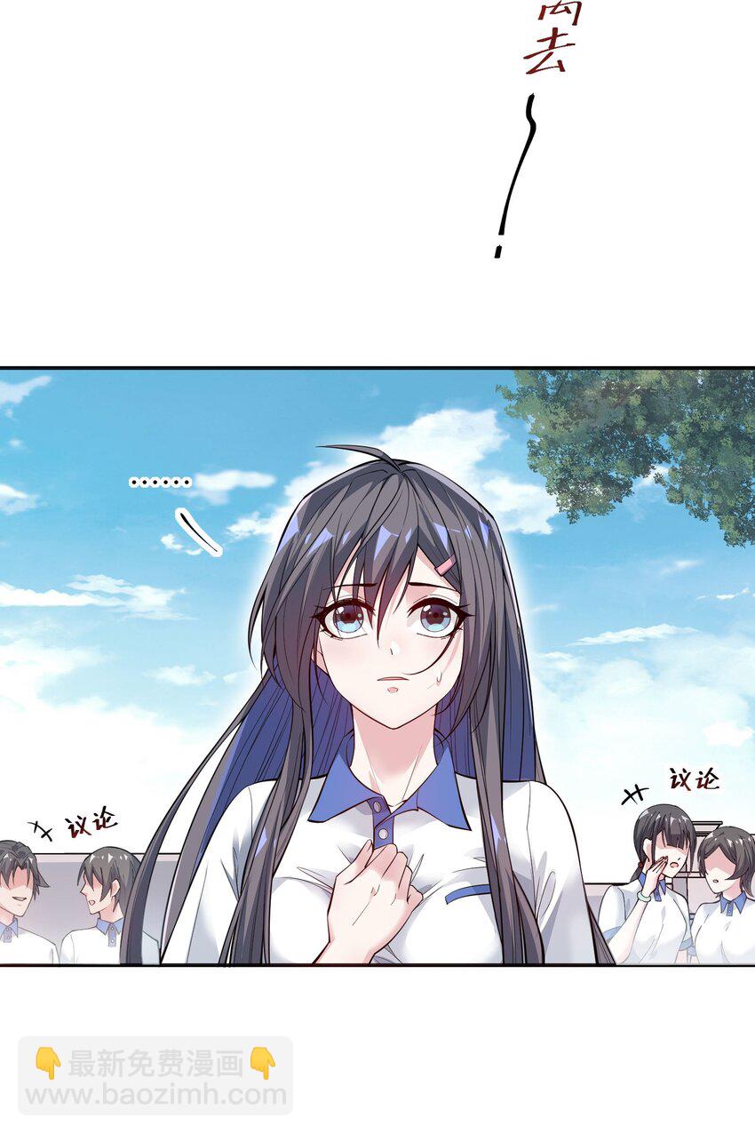 《跟着直播学修仙》1 第一话 第13页