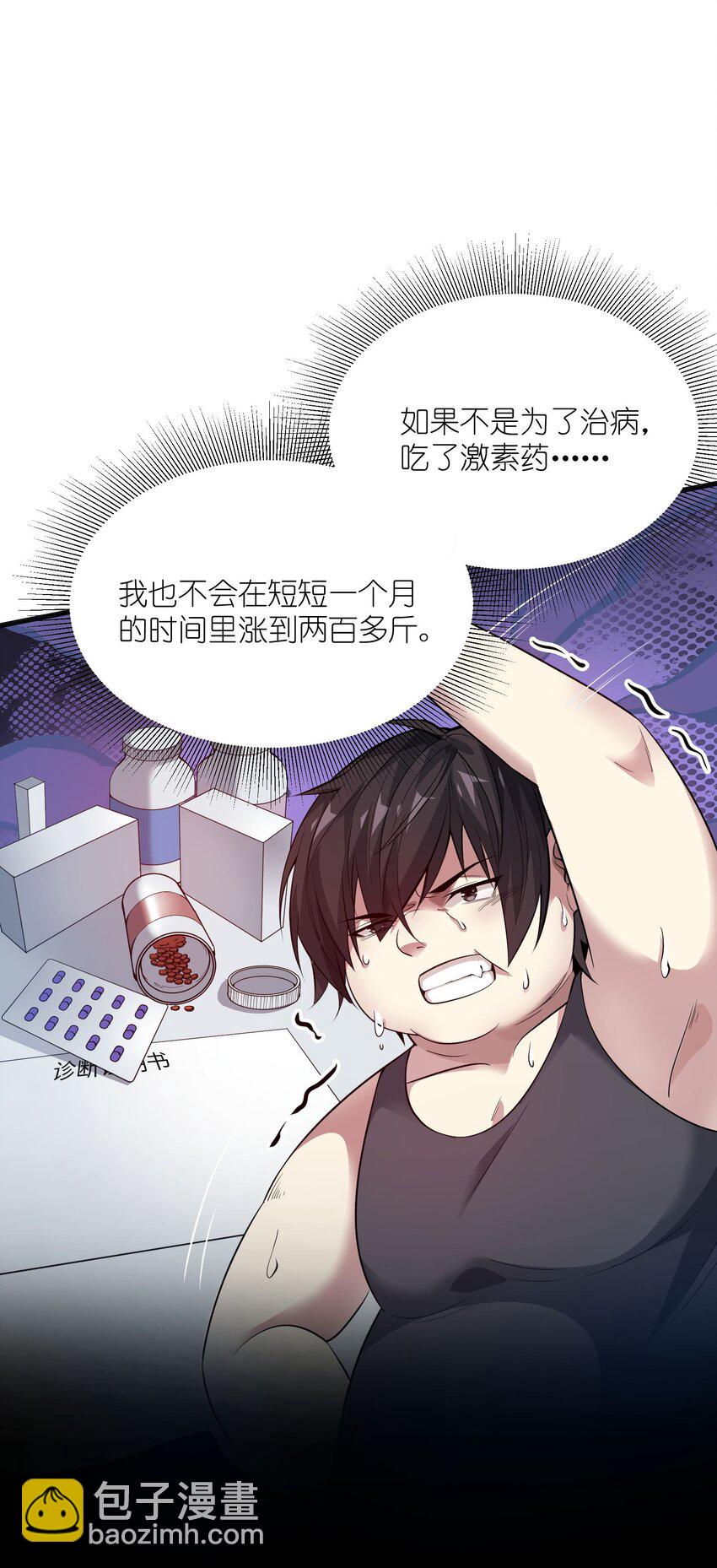 《跟着直播学修仙》1 第一话 第16页