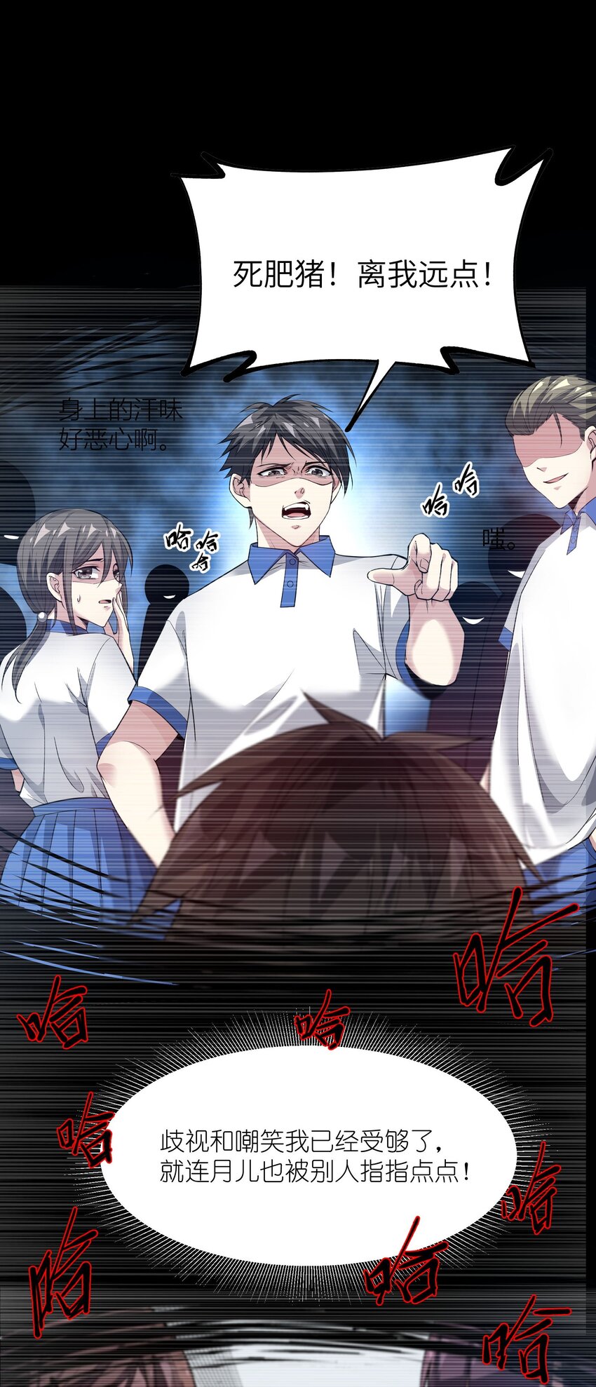 《跟着直播学修仙》1 第一话 第17页