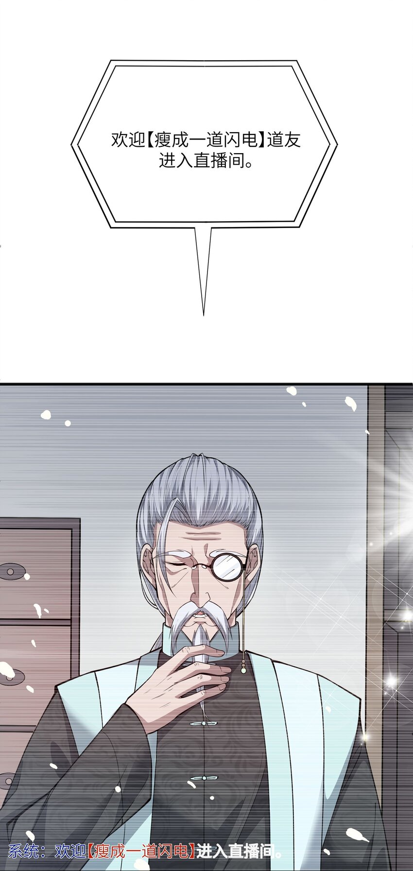 《跟着直播学修仙》1 第一话 第21页