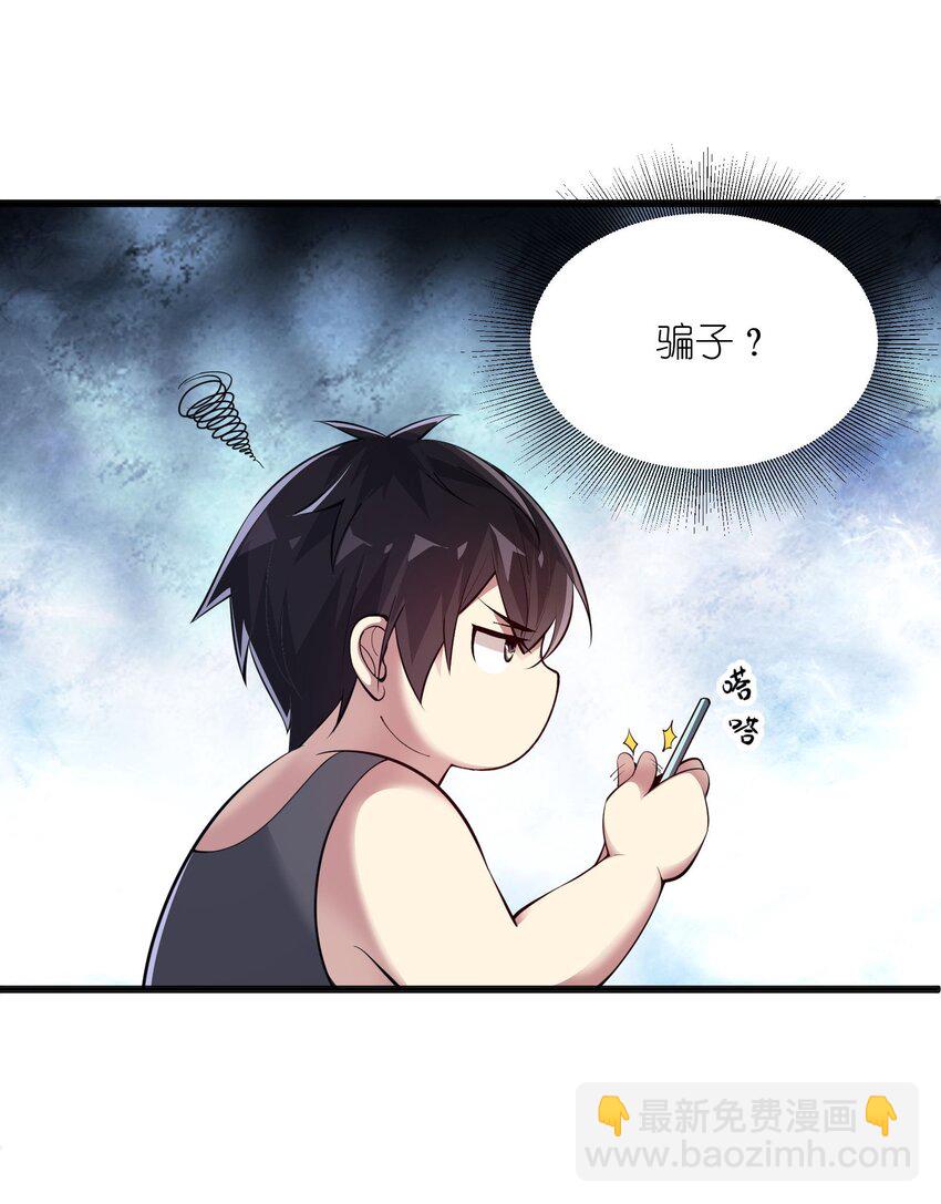 《跟着直播学修仙》1 第一话 第24页