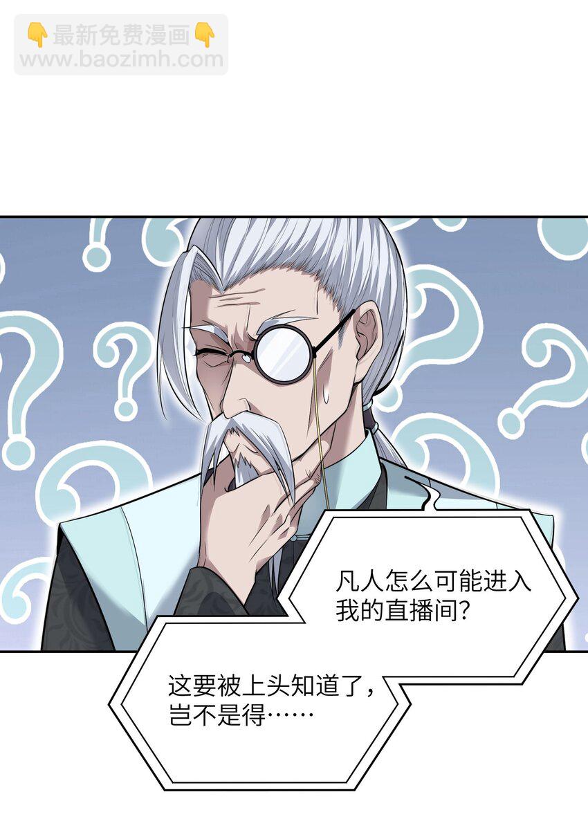 《跟着直播学修仙》1 第一话 第26页