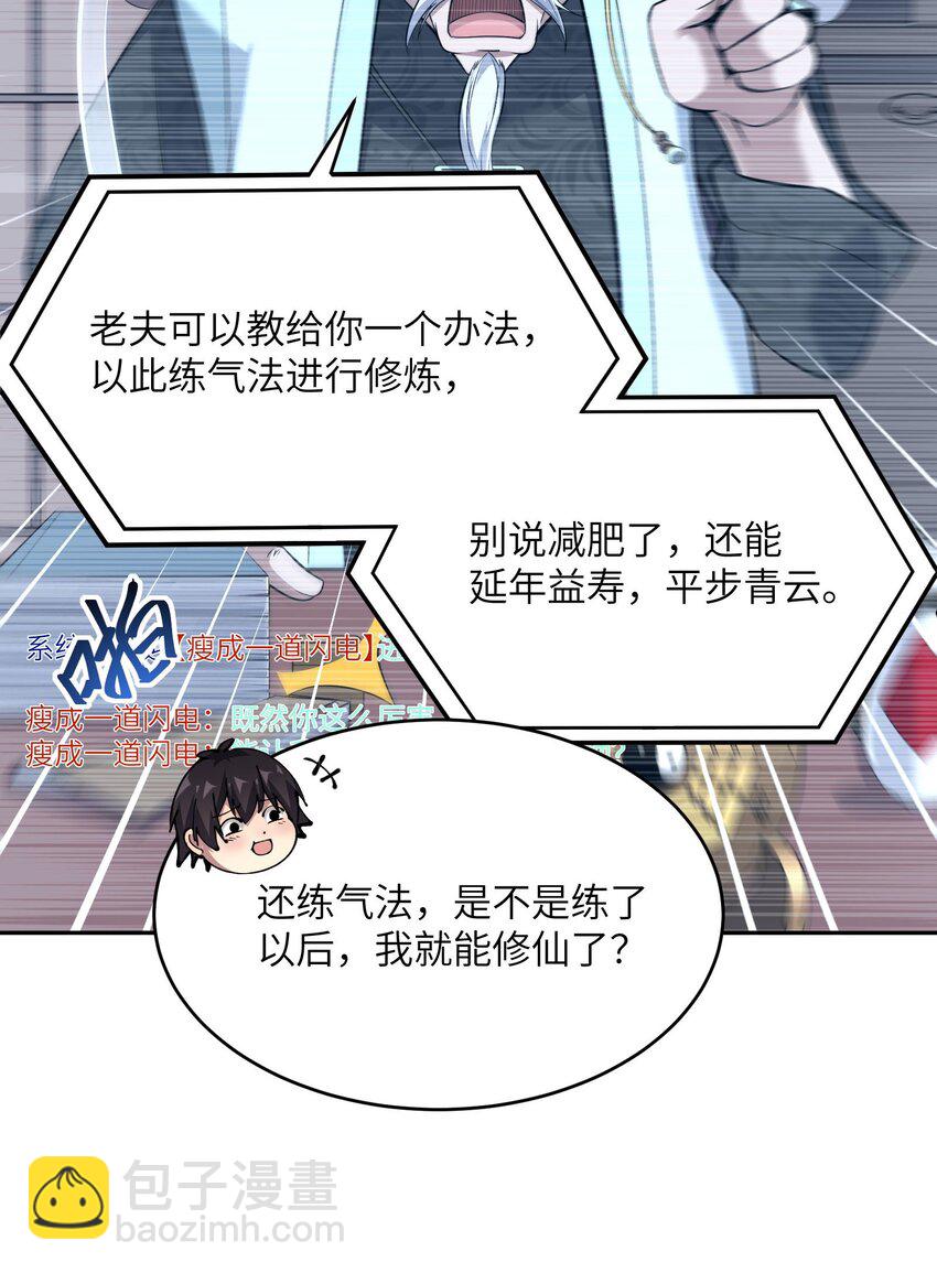 《跟着直播学修仙》1 第一话 第28页