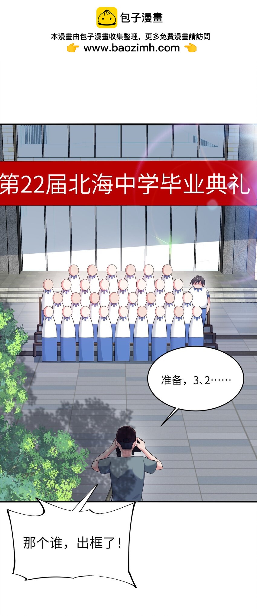 《跟着直播学修仙》1 第一话 第2页