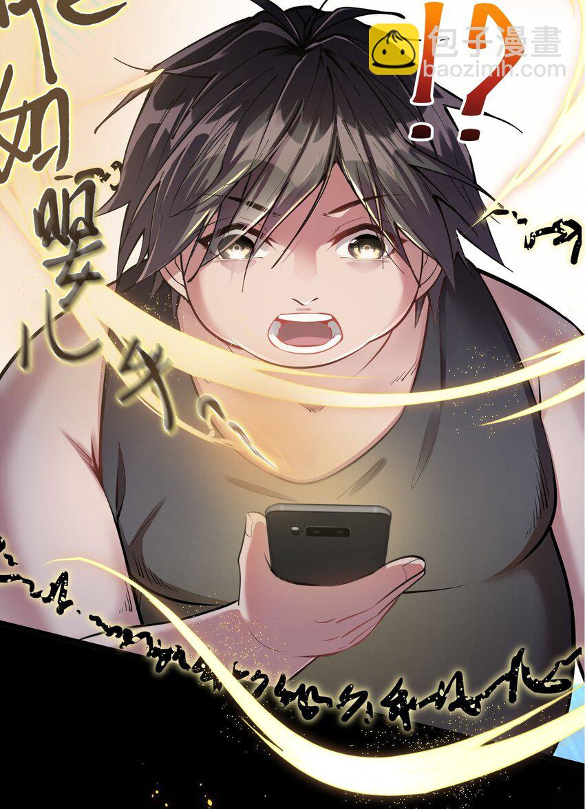 《跟着直播学修仙》1 第一话 第31页