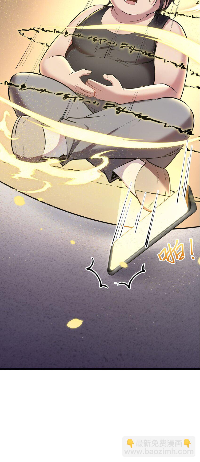 《跟着直播学修仙》1 第一话 第33页