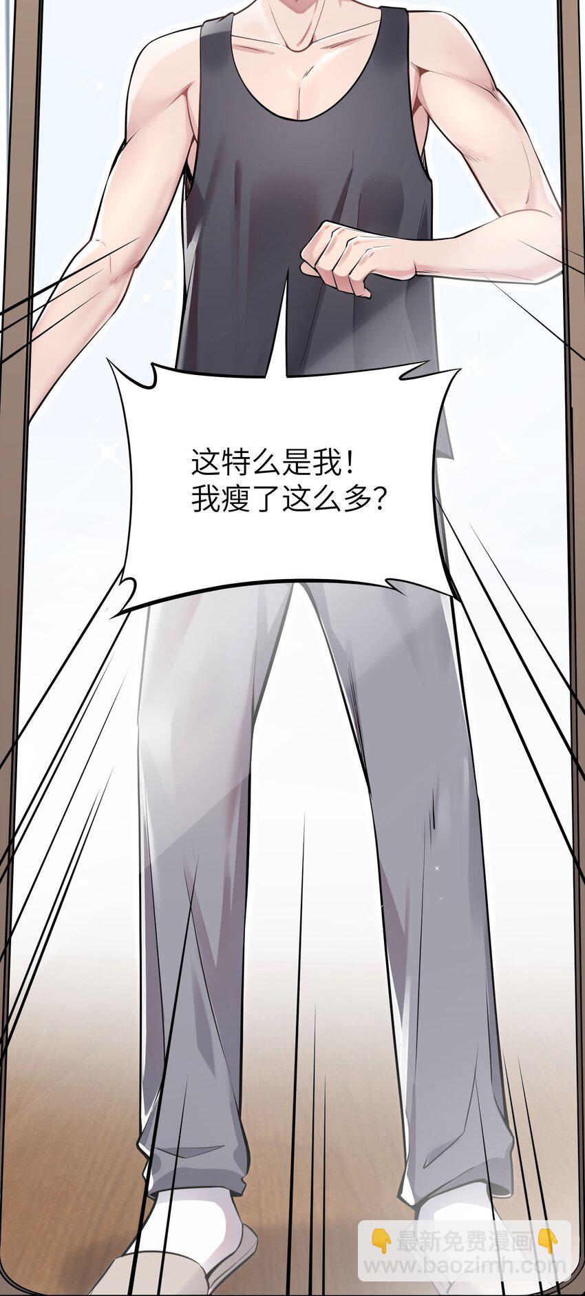《跟着直播学修仙》1 第一话 第39页