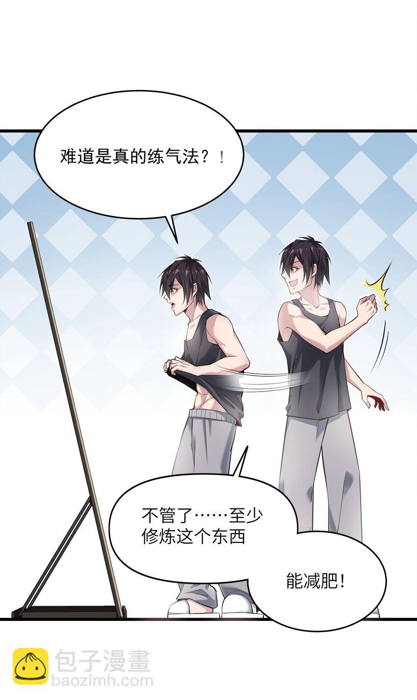 《跟着直播学修仙》1 第一话 第41页