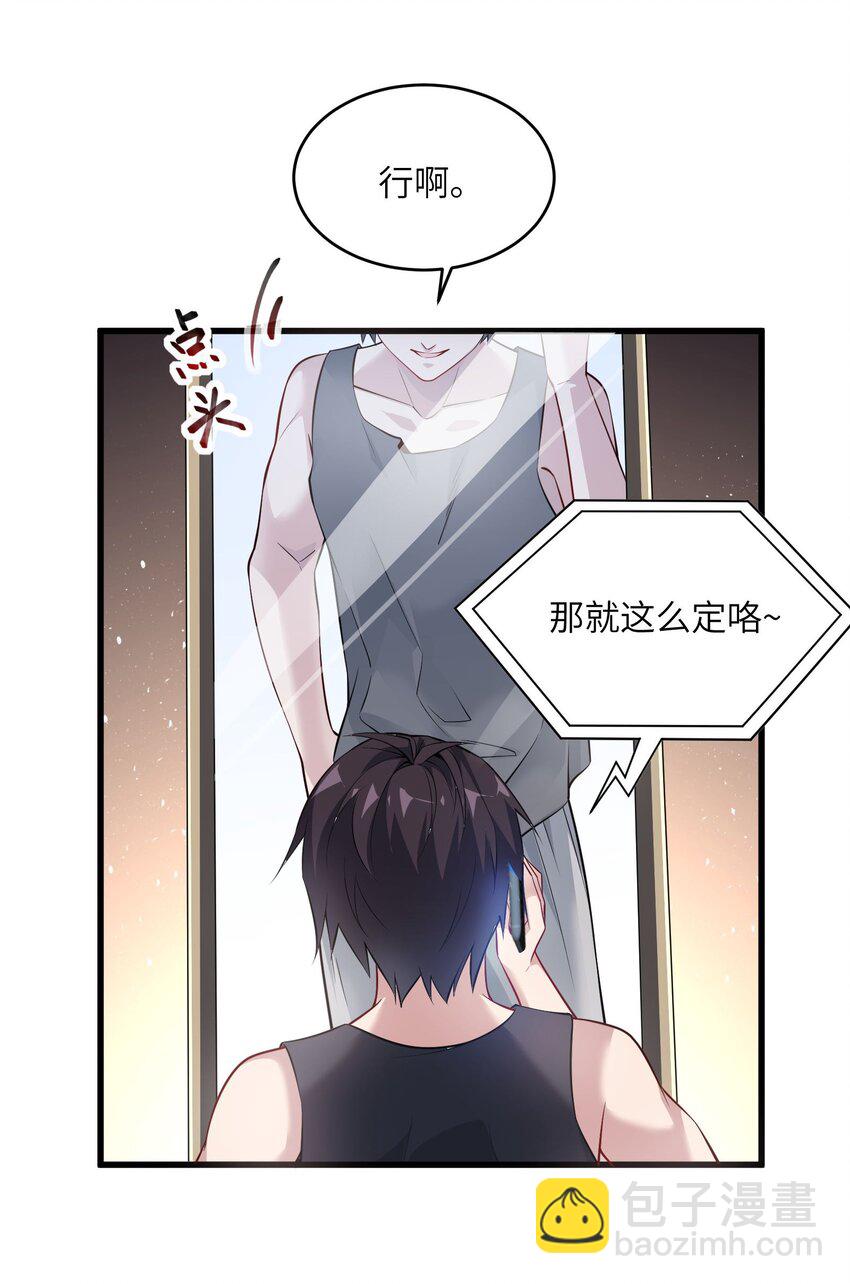《跟着直播学修仙》1 第一话 第44页