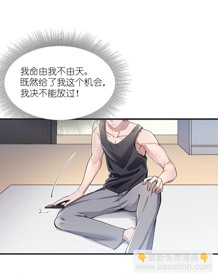 《跟着直播学修仙》1 第一话 第45页