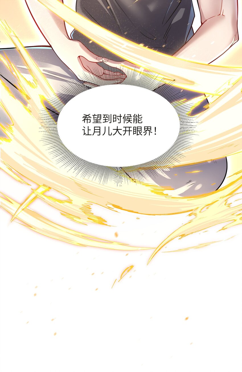 《跟着直播学修仙》1 第一话 第47页
