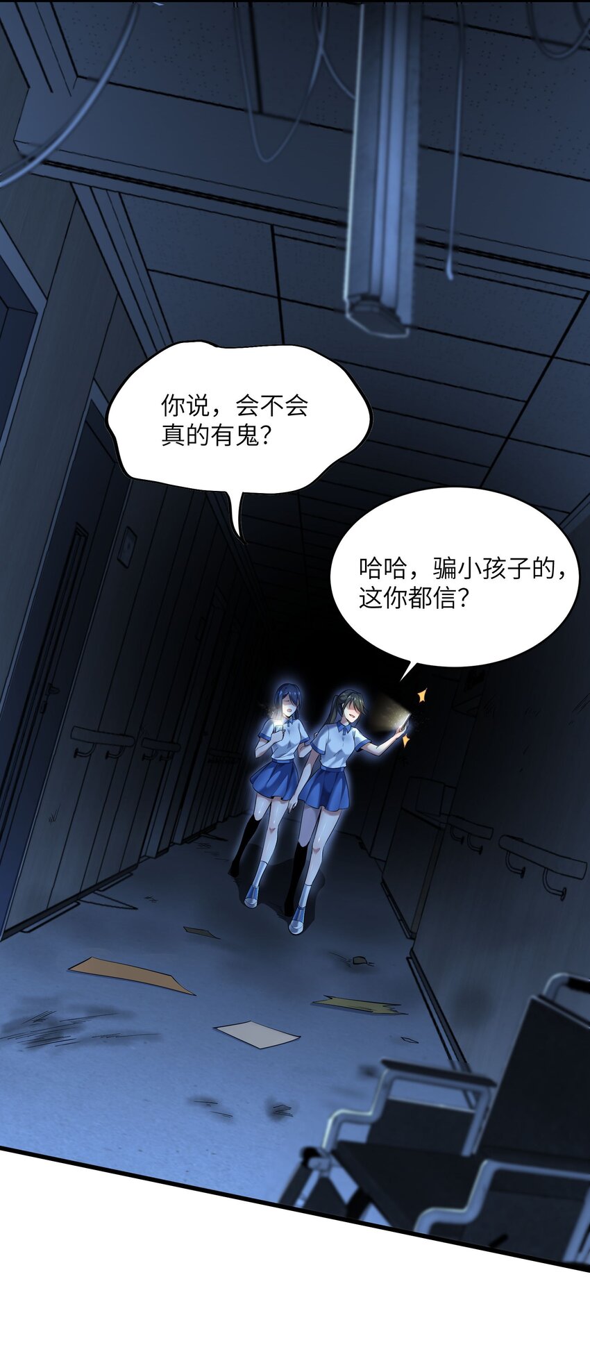 《跟着直播学修仙》1 第一话 第49页