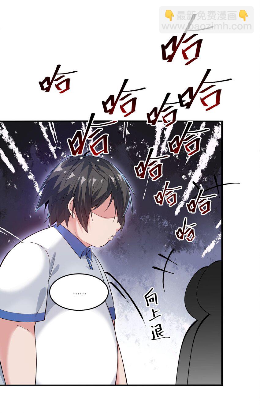 《跟着直播学修仙》1 第一话 第5页