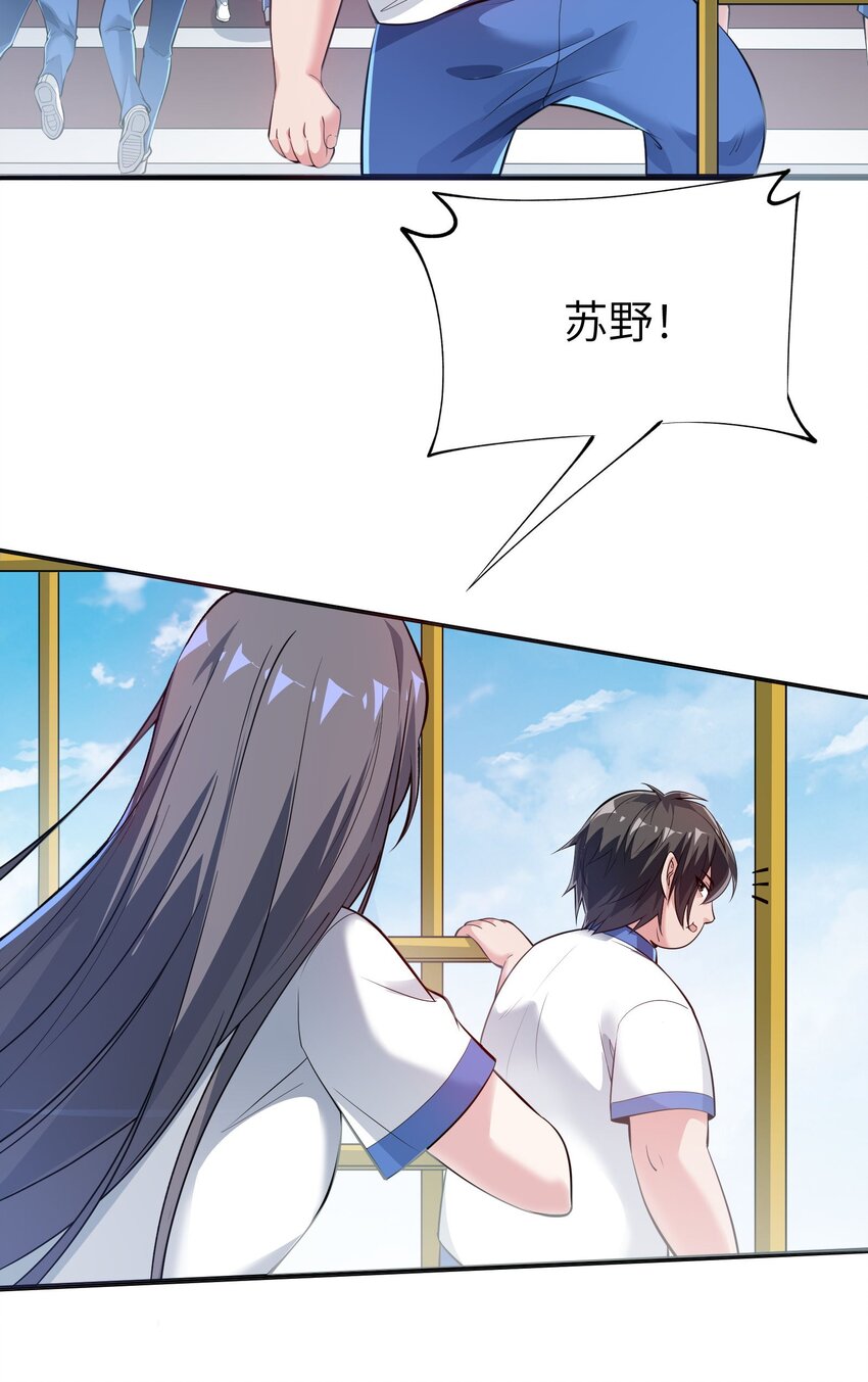 《跟着直播学修仙》1 第一话 第8页