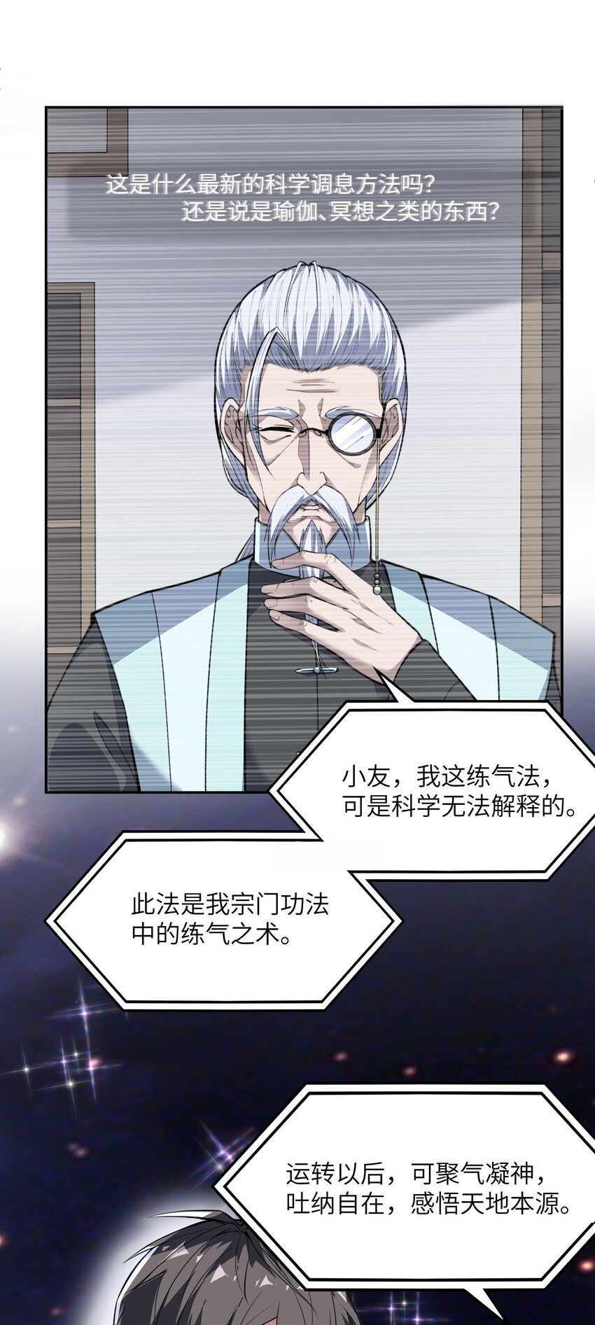 《跟着直播学修仙》2 第二话 第16页