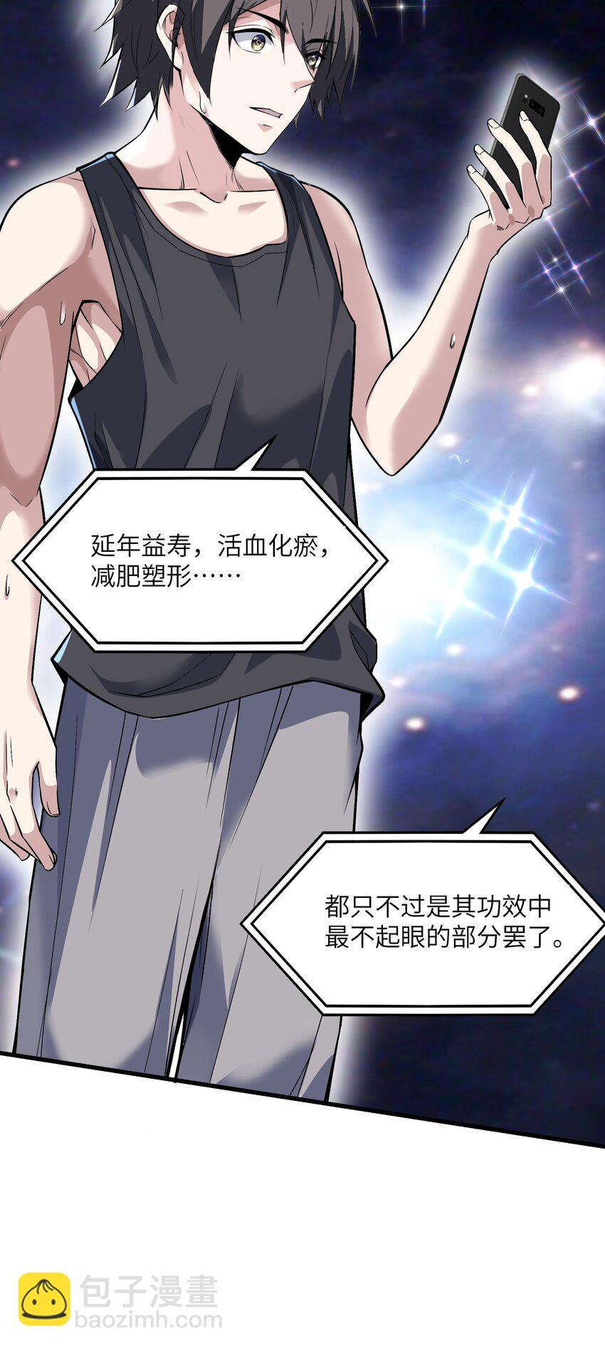 《跟着直播学修仙》2 第二话 第17页