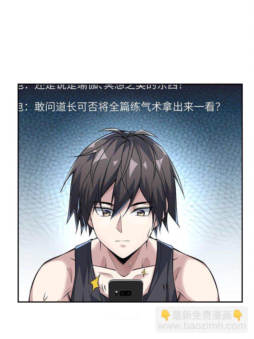 《跟着直播学修仙》2 第二话 第18页