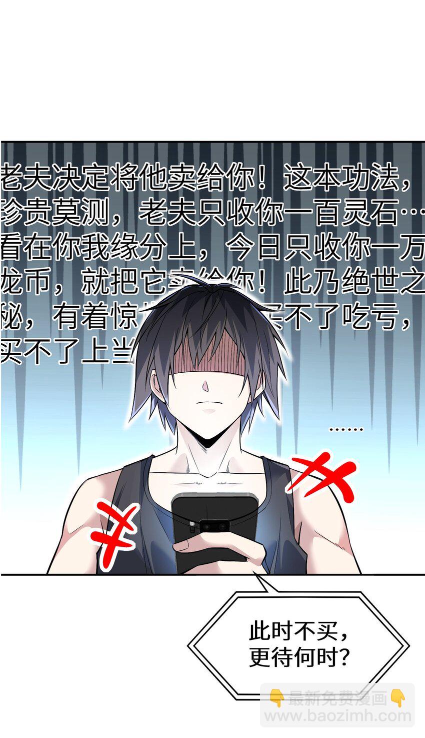 《跟着直播学修仙》2 第二话 第21页