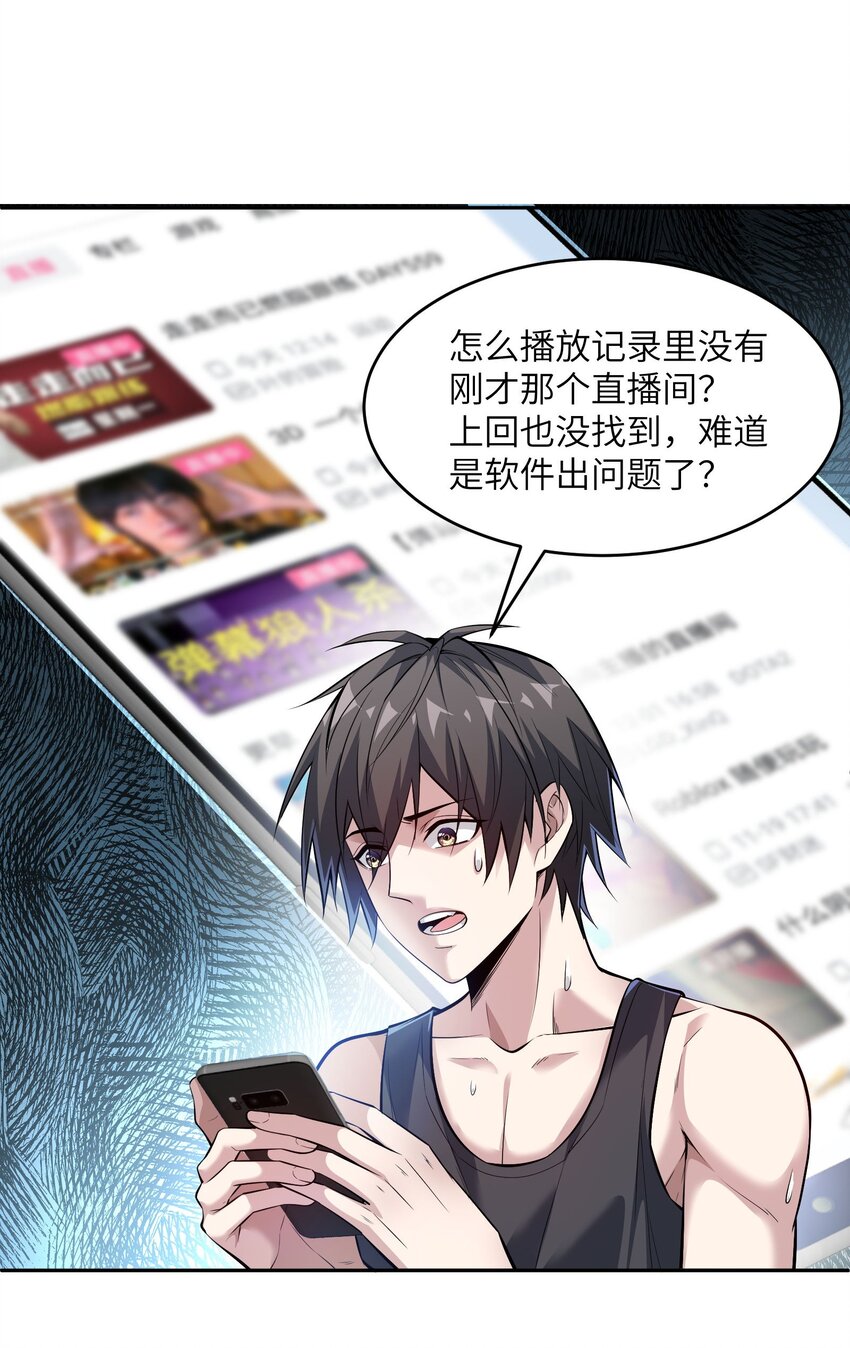 《跟着直播学修仙》2 第二话 第25页