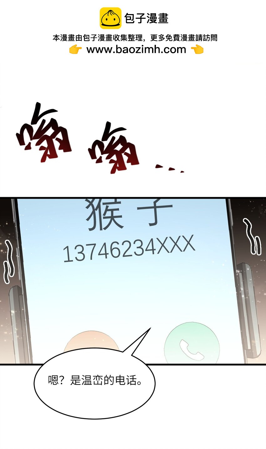 《跟着直播学修仙》2 第二话 第2页