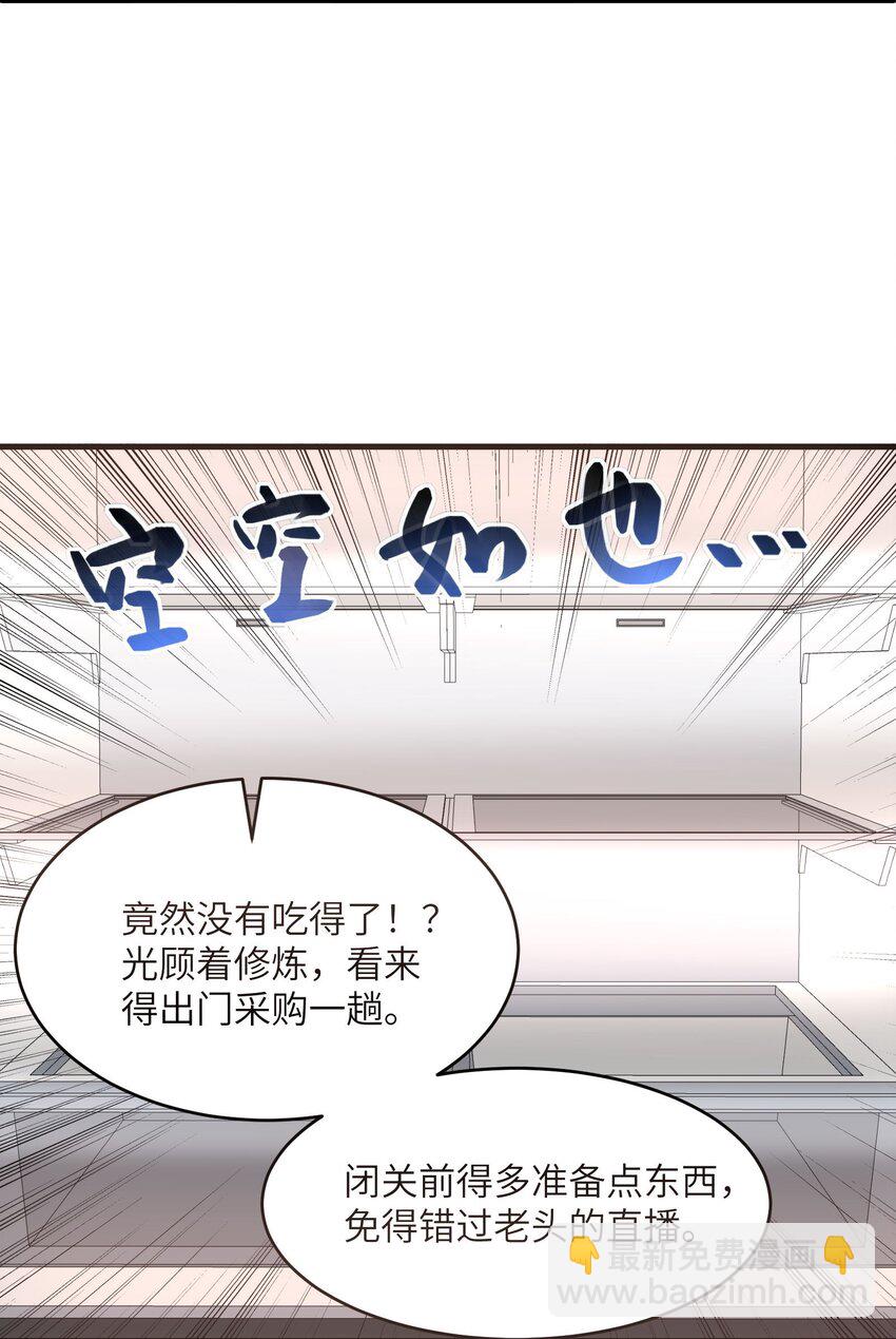 《跟着直播学修仙》2 第二话 第31页