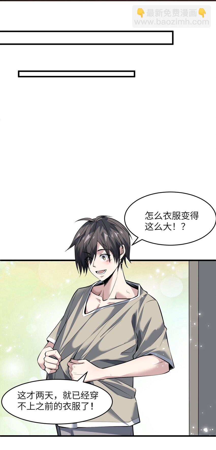《跟着直播学修仙》2 第二话 第32页