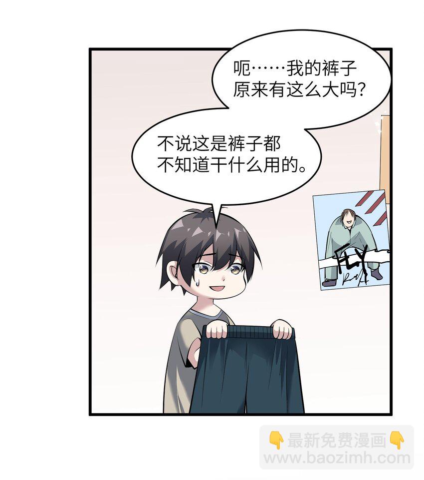 《跟着直播学修仙》2 第二话 第33页