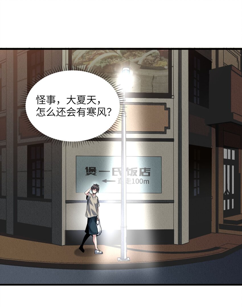 《跟着直播学修仙》2 第二话 第36页