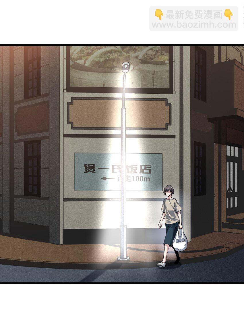 《跟着直播学修仙》2 第二话 第38页