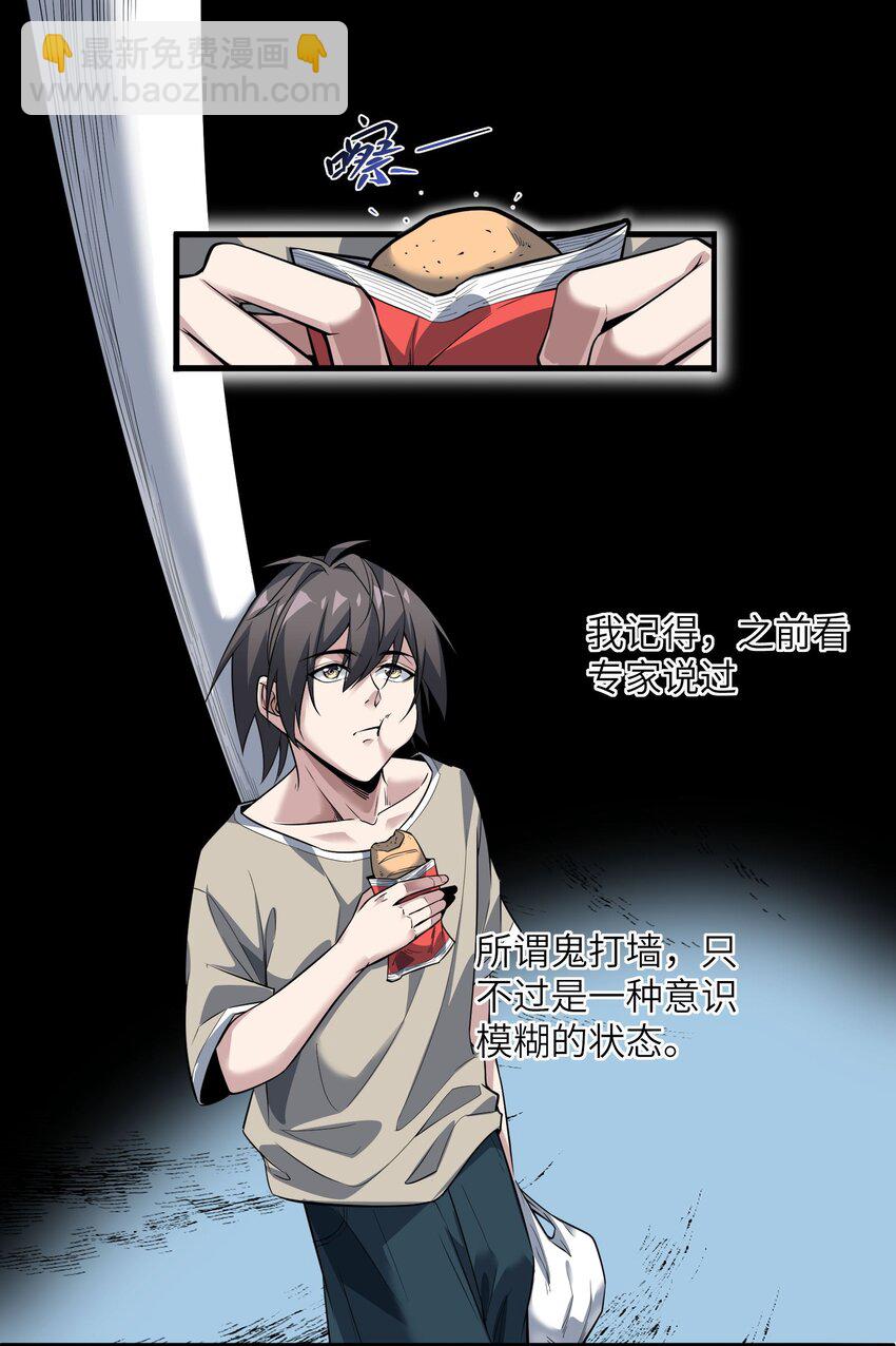 《跟着直播学修仙》2 第二话 第49页