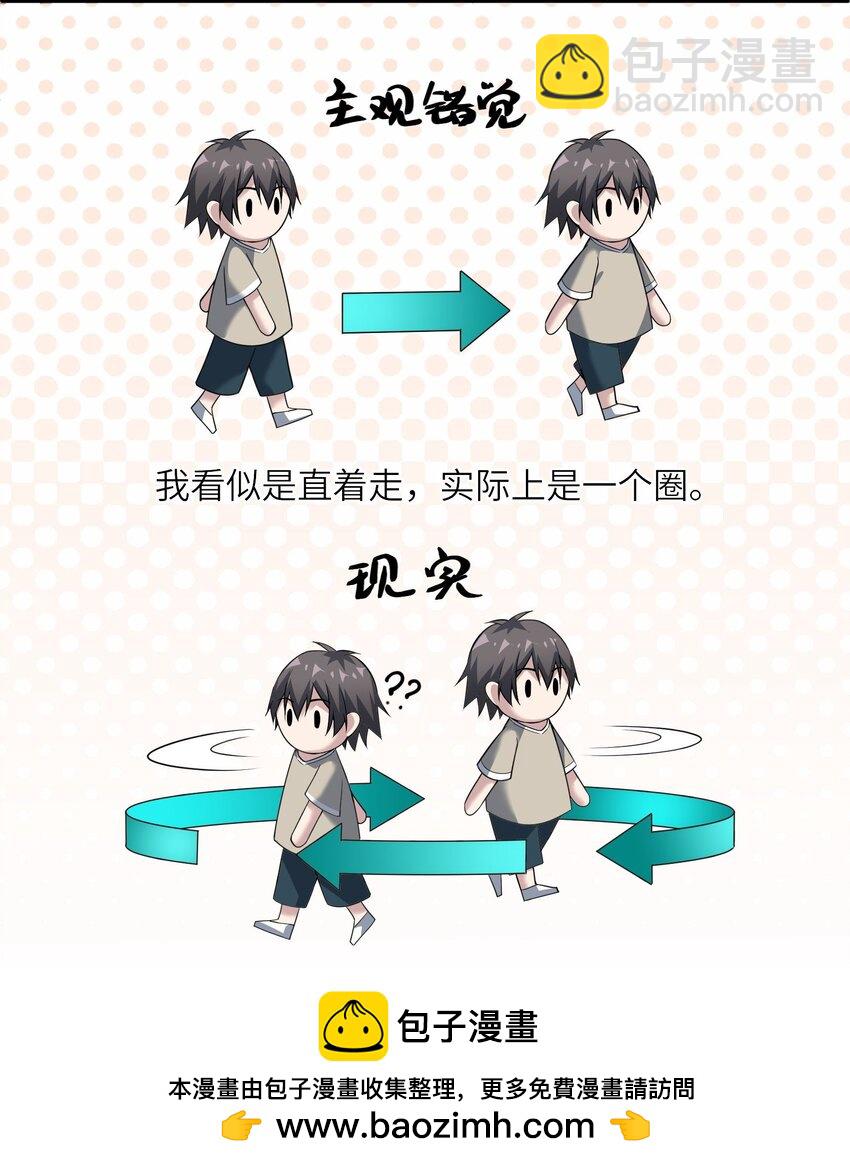 《跟着直播学修仙》2 第二话 第50页