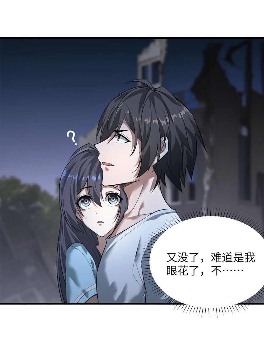《跟着直播学修仙》4 第四话 第10页