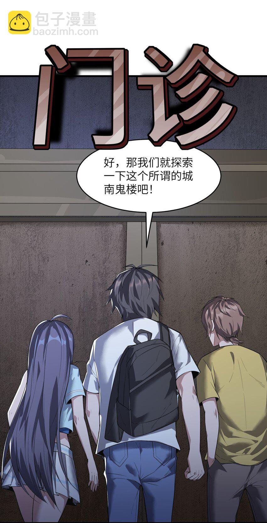 《跟着直播学修仙》4 第四话 第16页