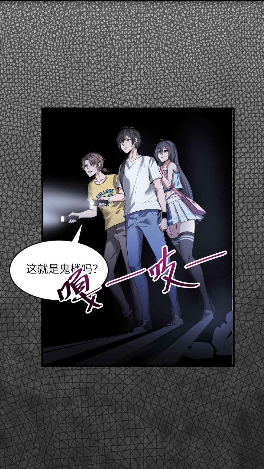《跟着直播学修仙》4 第四话 第17页