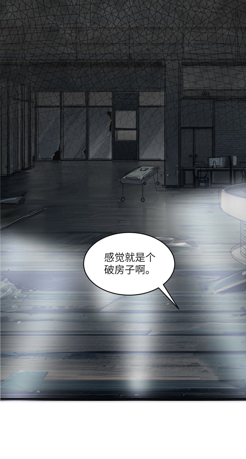 《跟着直播学修仙》4 第四话 第18页