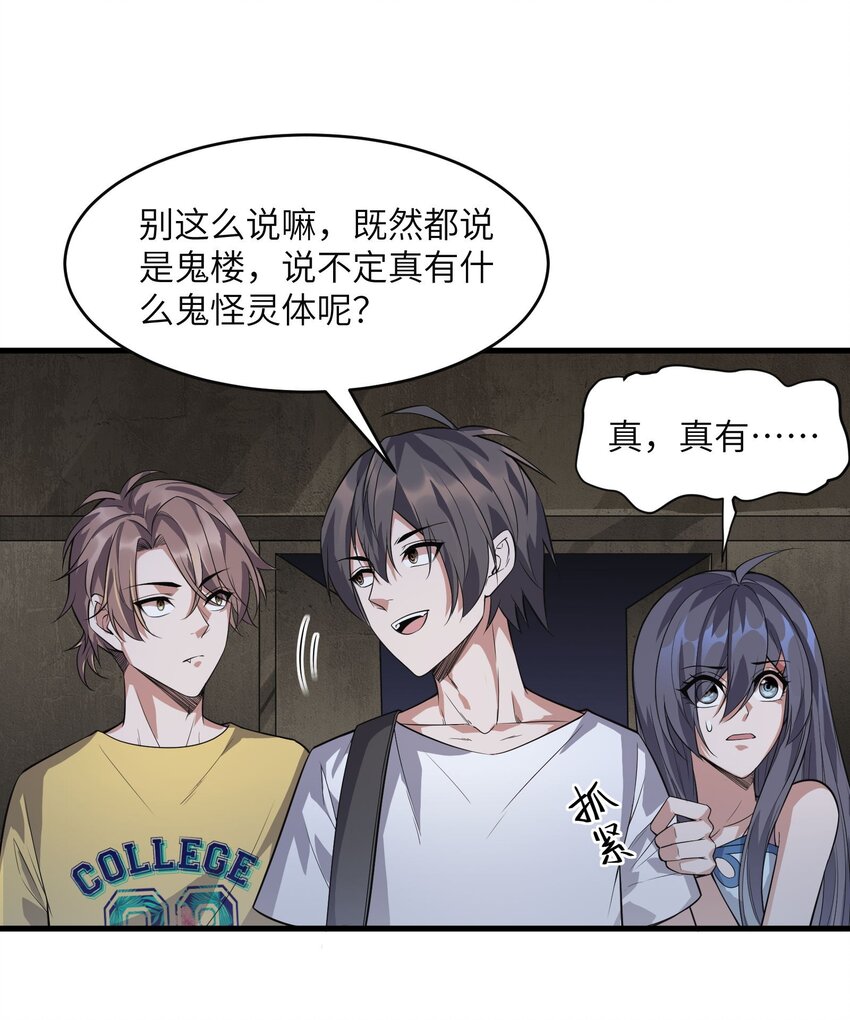 《跟着直播学修仙》4 第四话 第19页