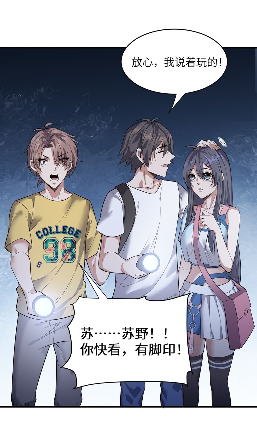 《跟着直播学修仙》4 第四话 第20页